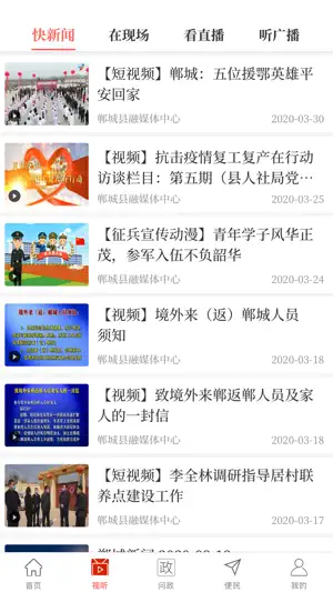 云上郸城 screenshot 2