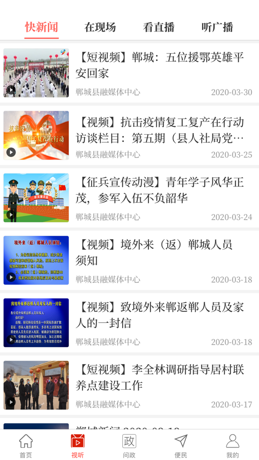 #2. 云上郸城 (iOS) 由: 河南大象融媒体技术有限公司