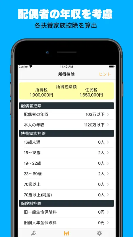 手取り計算機 screenshot 3 of 4