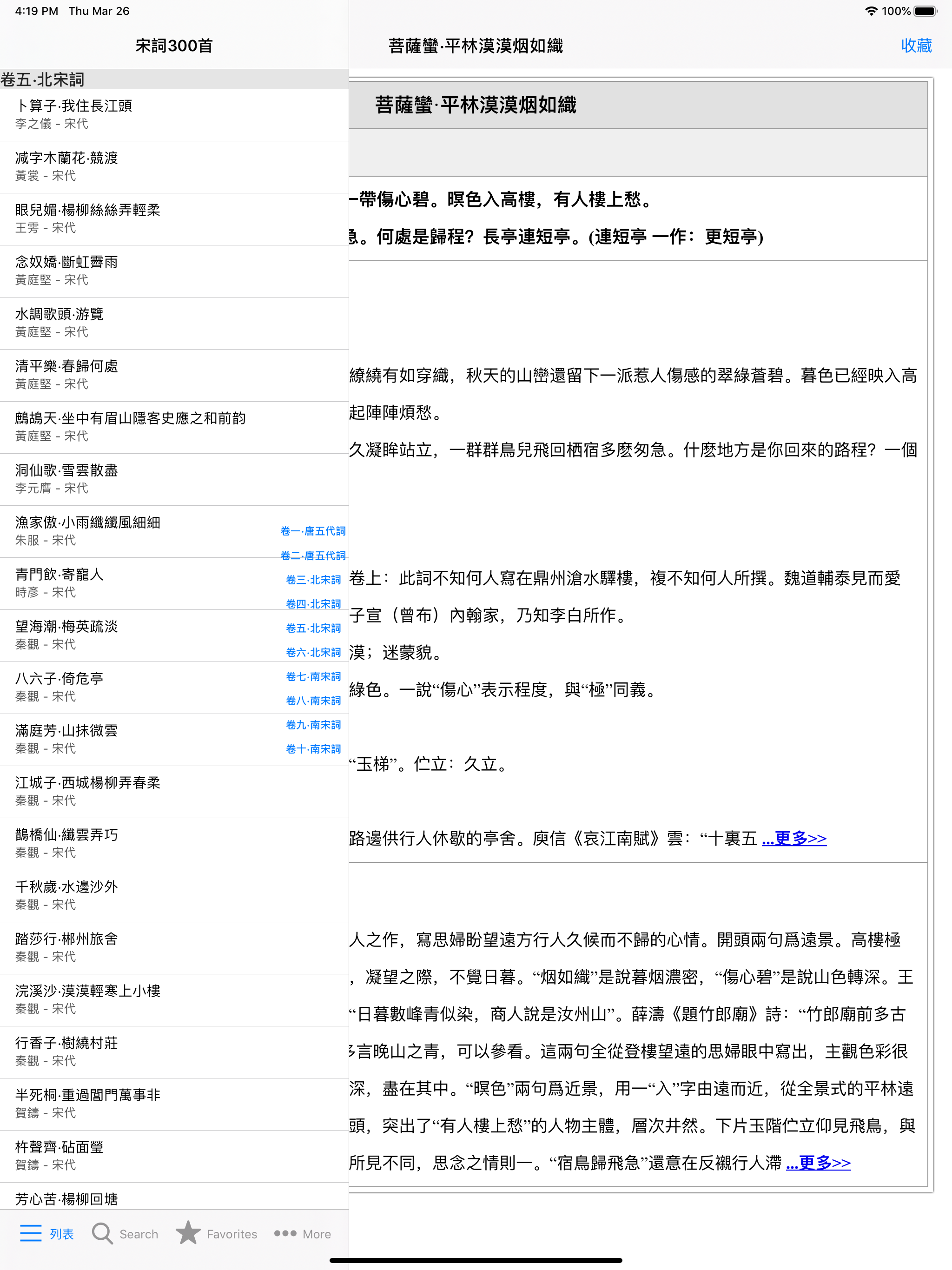 宋词三百首HD