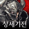 Get 창세기전 모바일 - 서풍의 광시곡 for iOS, iPhone, iPad Aso Report