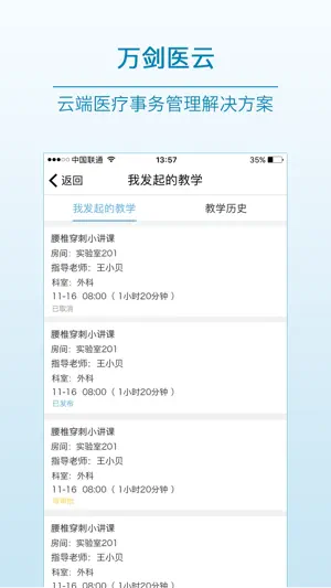 医教先锋 - 云端医疗事务管理解决方案 screenshot 2