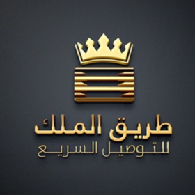 Screenshots (3) طريق الملك للتوصيل السريع