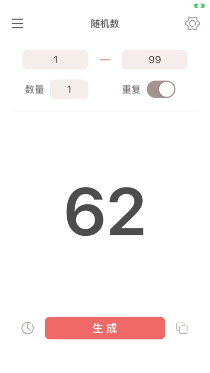 随机数 - 随机生成幸运数字