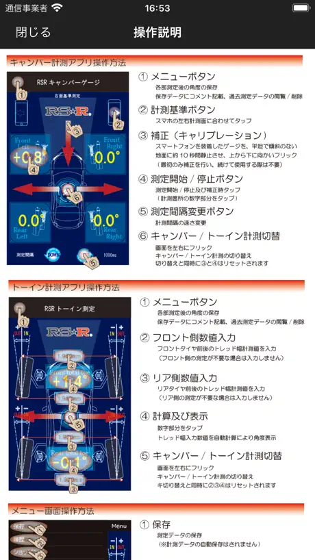 RSRアライメント計測アプリ