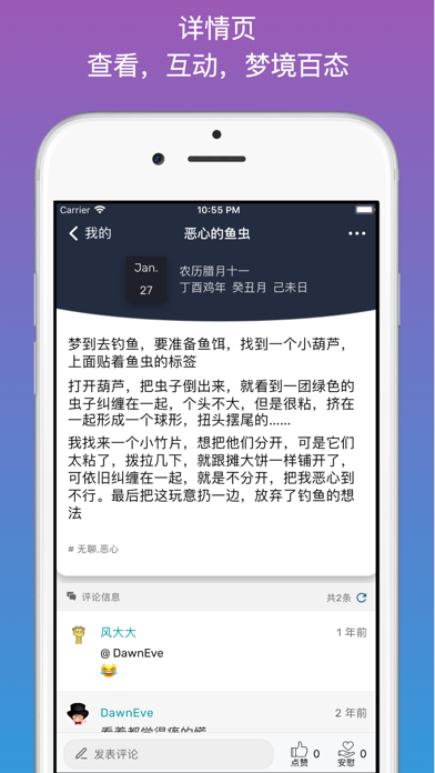 梦匣子 - 不要遗忘你的梦 screenshot