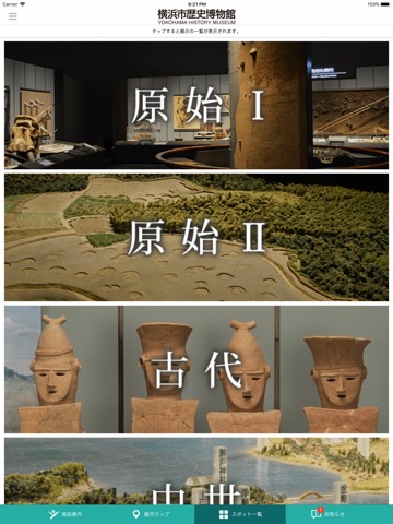 横浜市歴史博物館公式解説アプリのおすすめ画像4