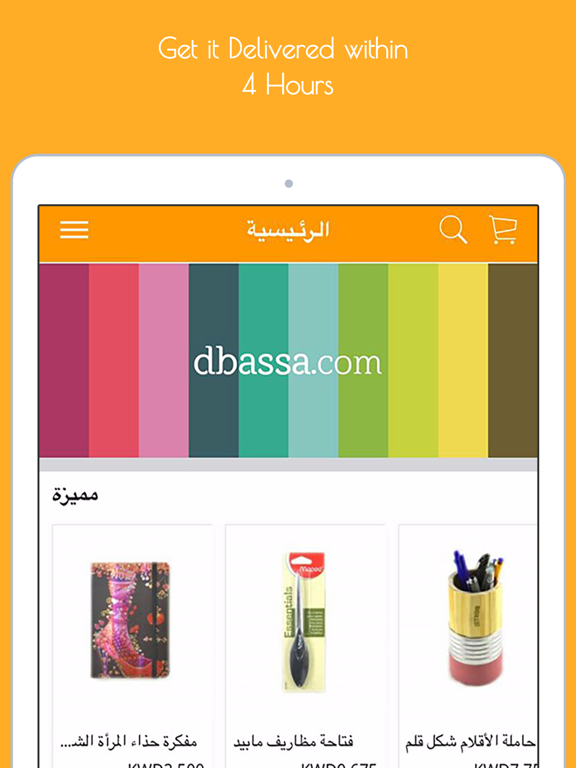 Screenshot #5 pour Dbassa - دباسة