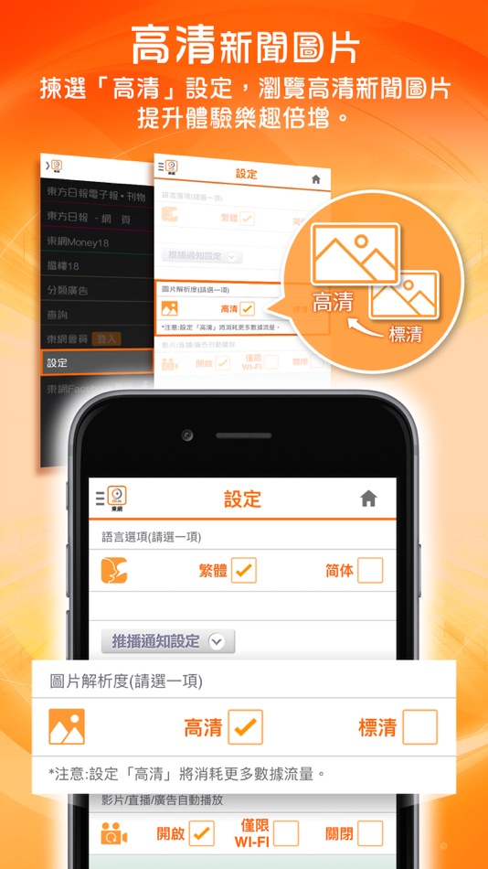 #6. 東網 - 東方日報 (iOS) 由: on.cc (HK) Limited