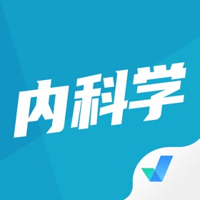 스크린샷 (4) 内科学聚题库