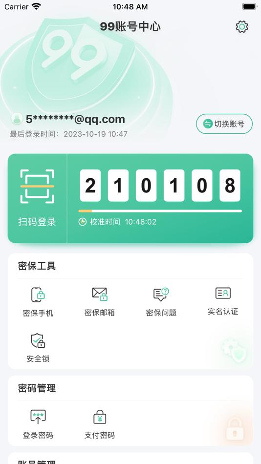 #2. 99账号中心 (iOS) بواسطة: NetDragon Websoft Inc