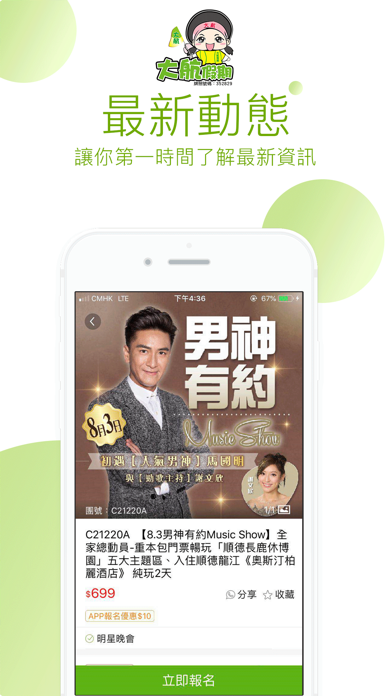 大航假期 screenshot