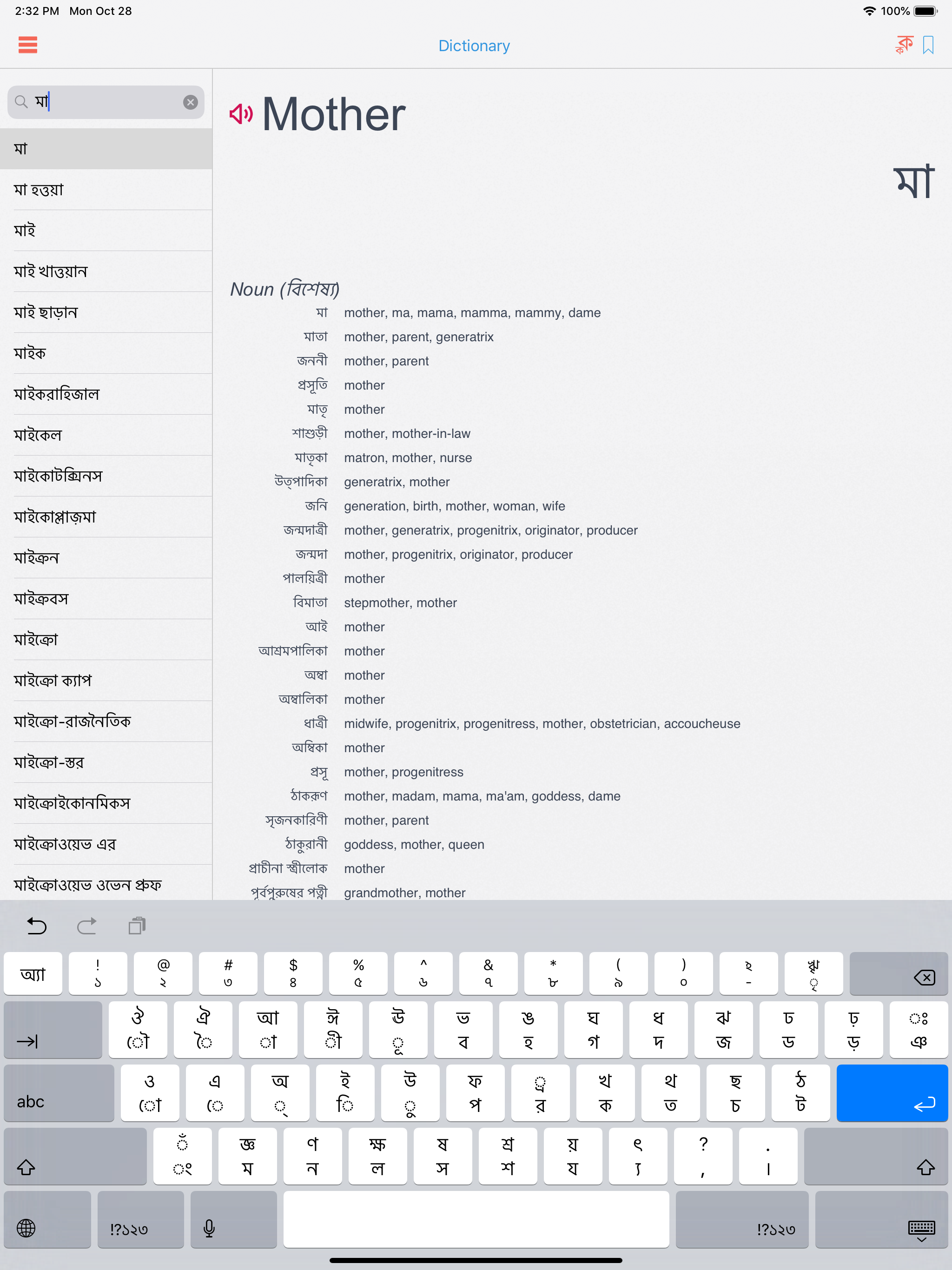 Bangla Dictionary