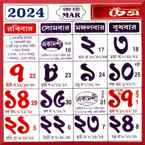 Bengali Calendar 2024 Panjika by Anivale Private Ltd Bengali Calendar 2024 Panjika by Anivale Private Ltd