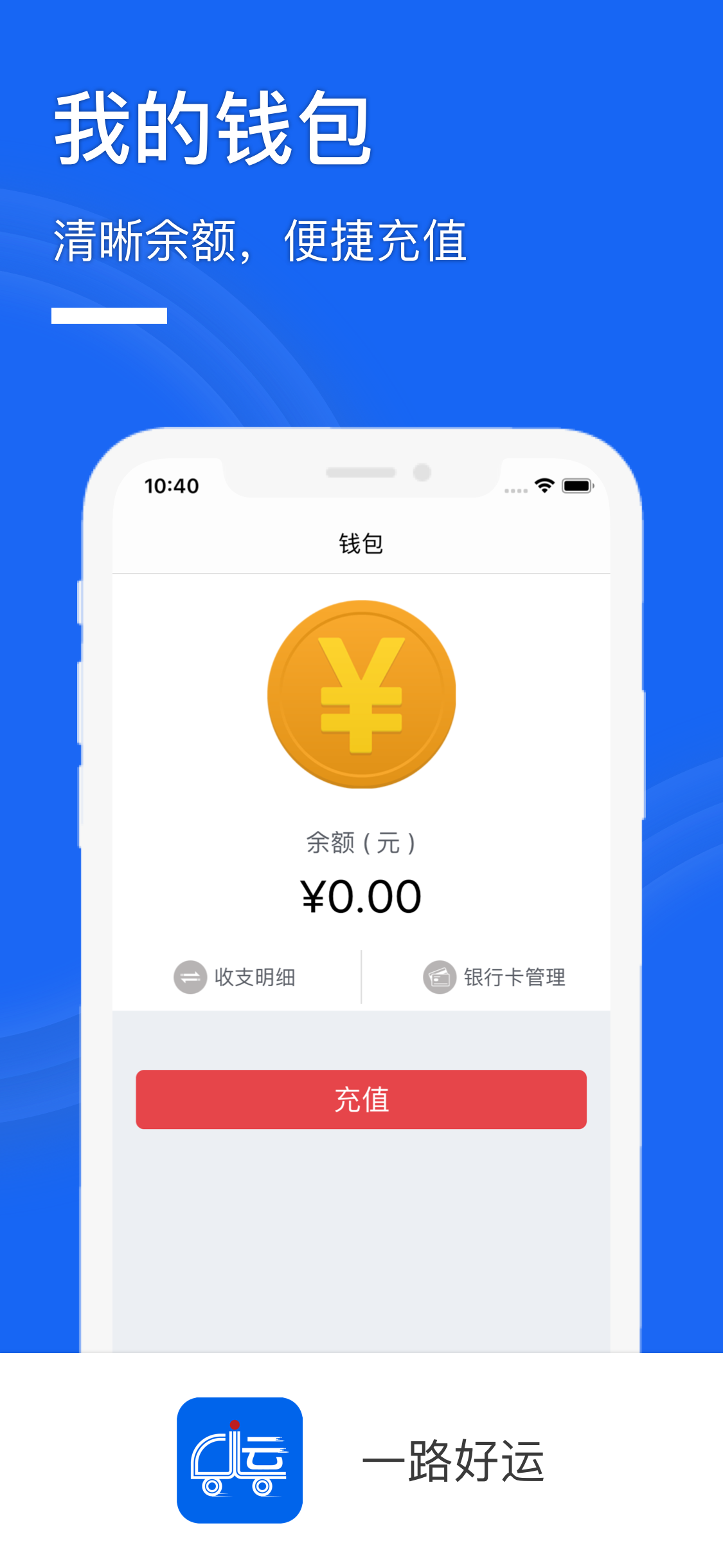一路好运