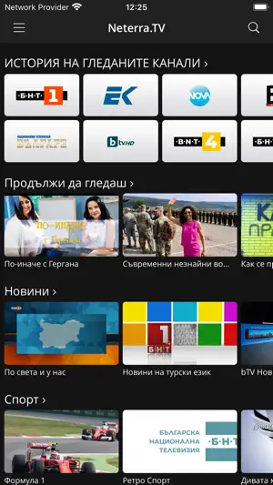 Neterra.TV screenshot 1
