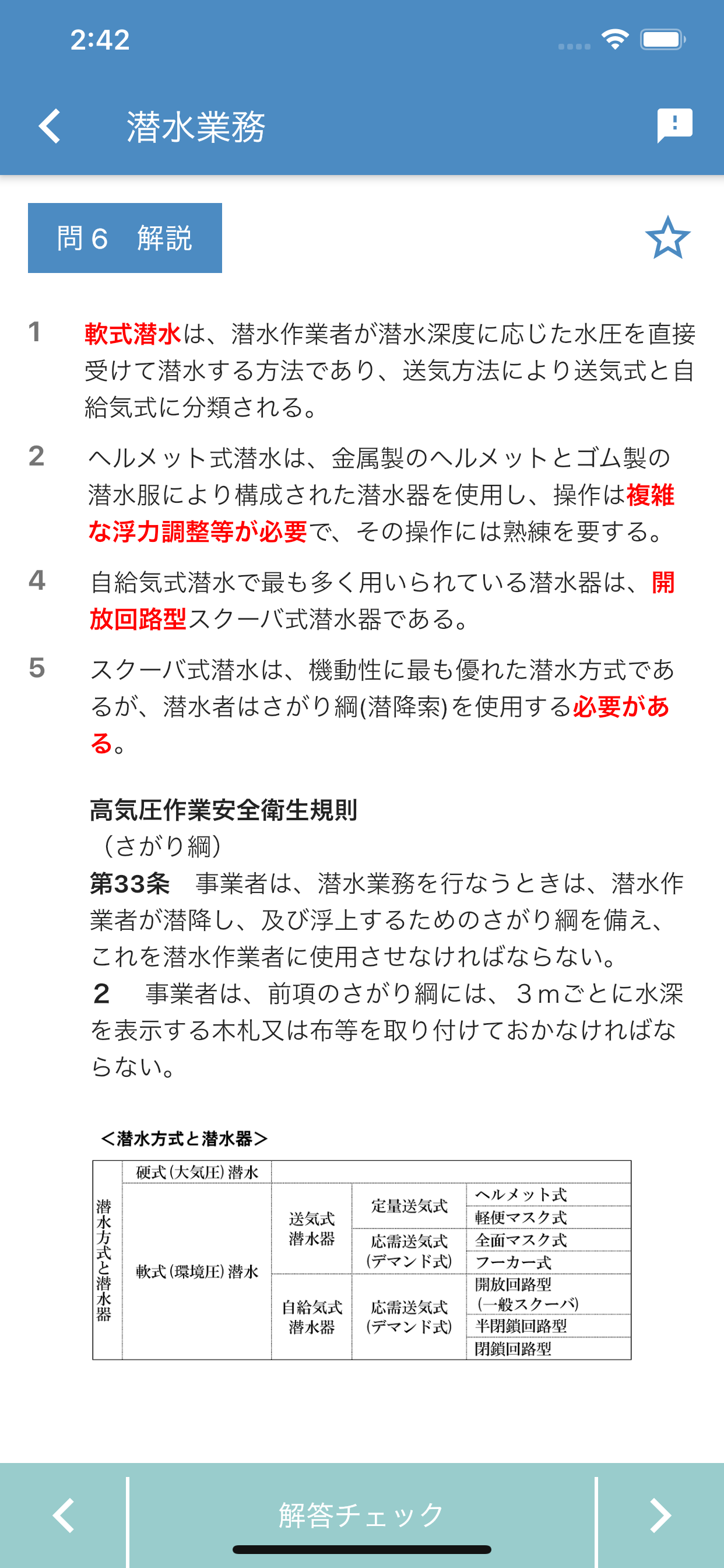 潜水士 2024年4月 screenshot 8