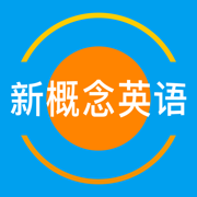 新概念英语-nce-精讲-笔记