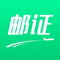 邮证-一站式便民邮寄服务 –