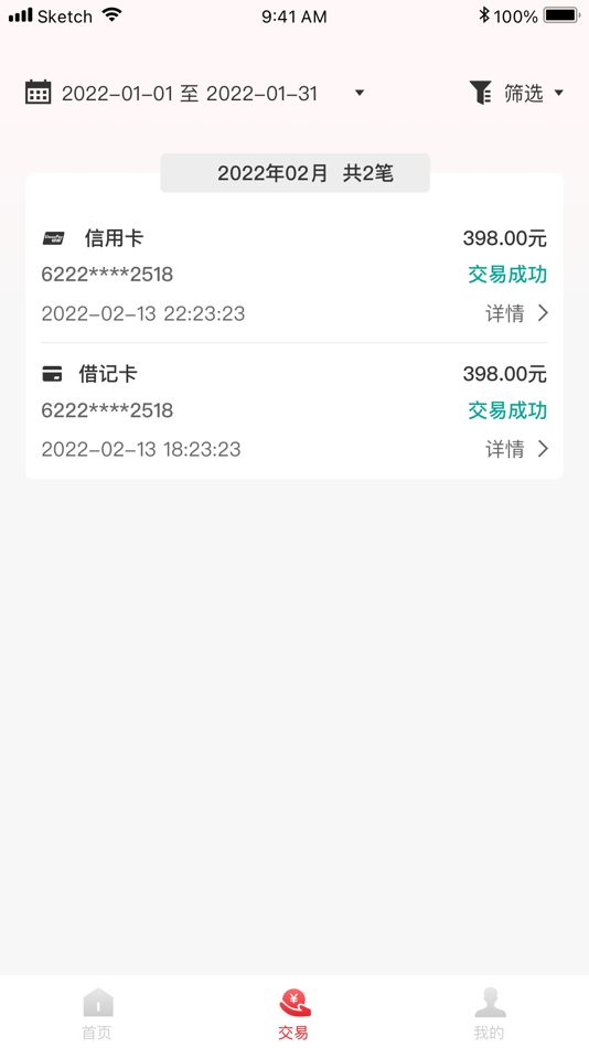 #2. 商户通PLUS (iOS) 由: 北京银创云信息技术有限公司