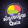Get Knowledge Quiz KH for iOS, iPhone, iPad Aso Report