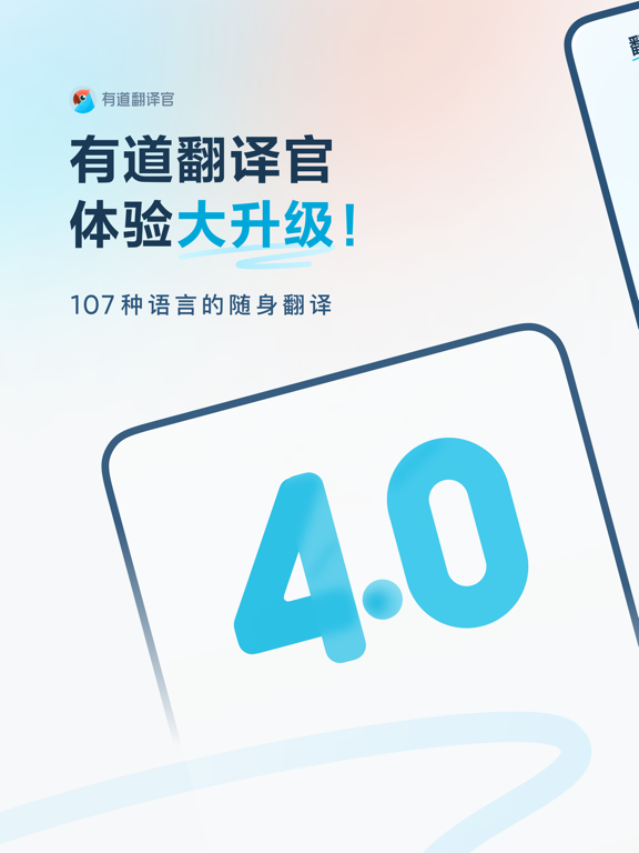 Screenshot #4 pour 有道翻译官-107种语言翻译
