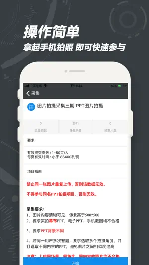 百度众包 screenshot 2