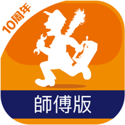 Call 師傅 (師傅版)