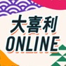 Get 大喜利（おおぎり）オンライン - おんらいんげーむ for iOS, iPhone, iPad Aso Report