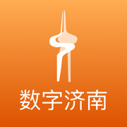 数字济南