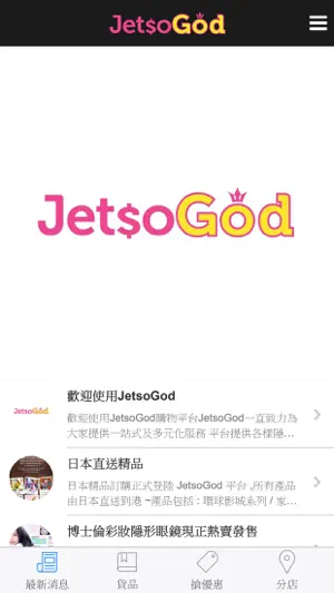 JetsoGod screenshot 4
