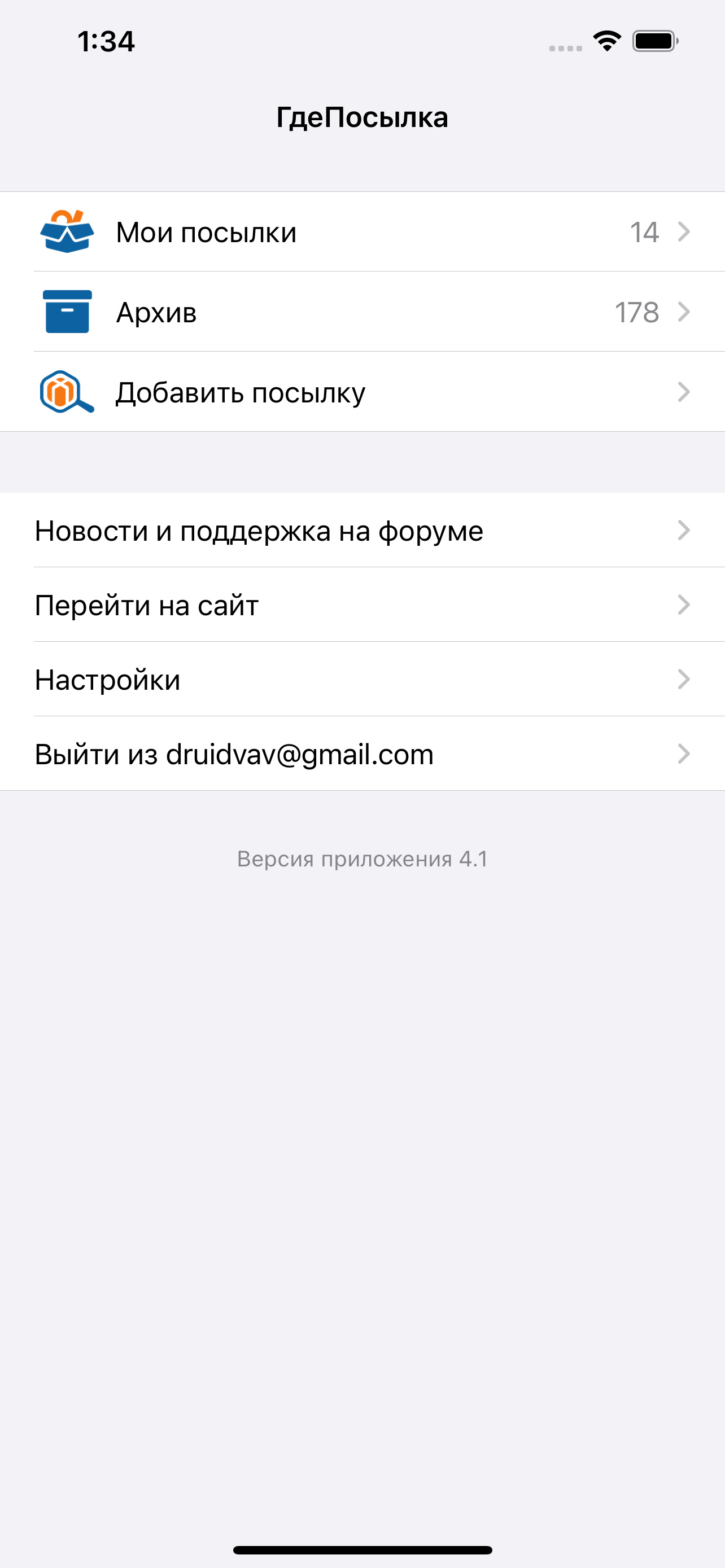 ГдеПосылка.ru