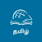 TTB Tamil: Bible Teaching - Icône de l’app