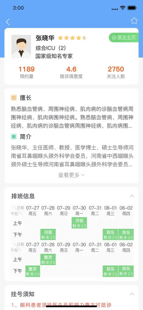 郑大一附院掌上医院