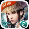 Get 剑侠情缘(Wuxia Online) - 新门派 for iOS, iPhone, iPad Aso Report