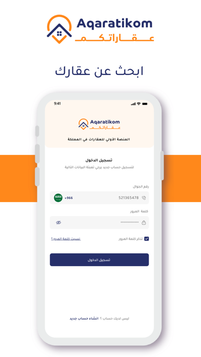 عقاراتكم Screenshot