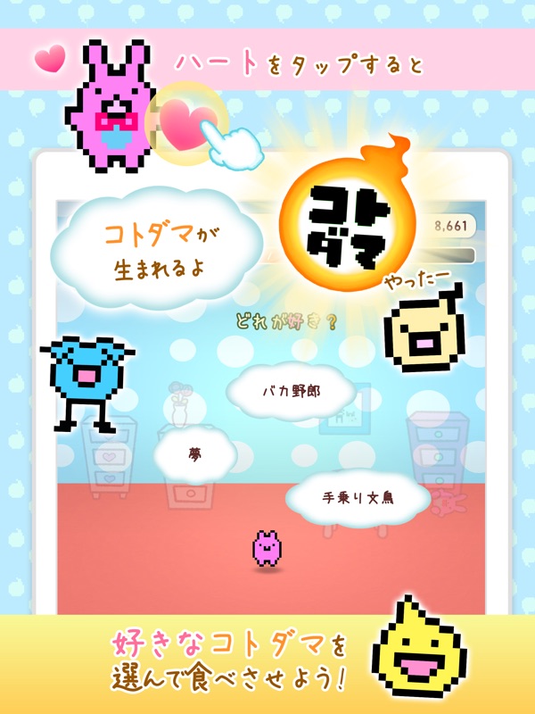 言葉で育成！ことだま日記 screenshot 9