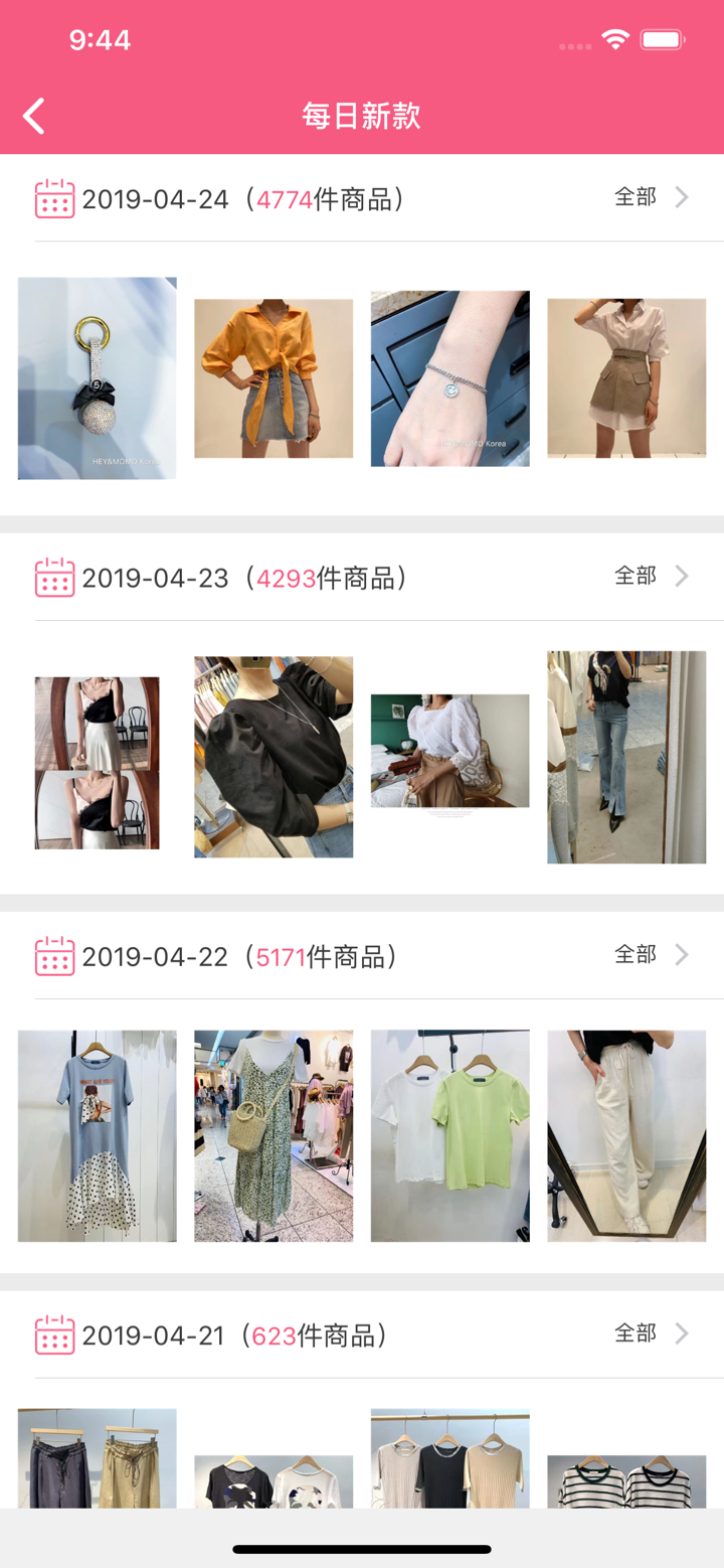 韩国东大门style screenshot 2