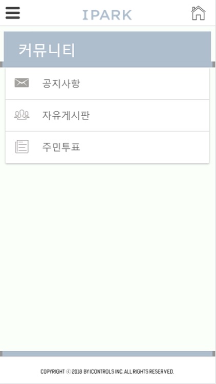 아이파크 스마트홈2.0 screenshot-4