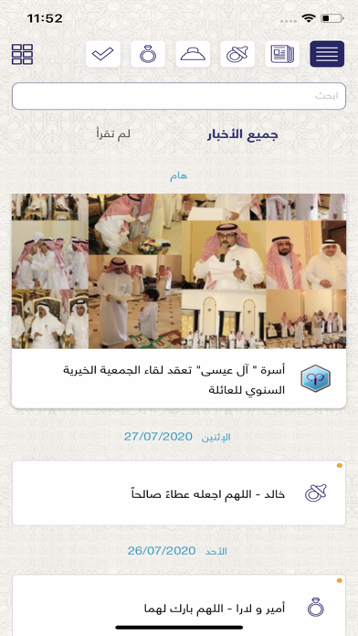 شجرة العيسى Screenshot