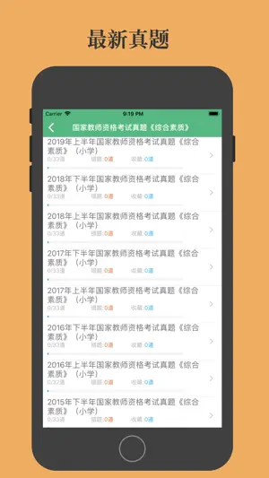 小学教师资格题库-鑫题库 screenshot 2