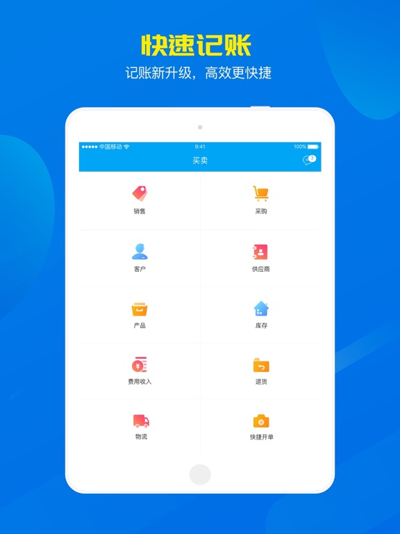 Screenshot #4 pour 秒账进销存-仓库出入库记账管理开单软件