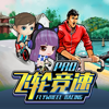 飞轮竞速PRO - 苏州骑巴科技有限公司