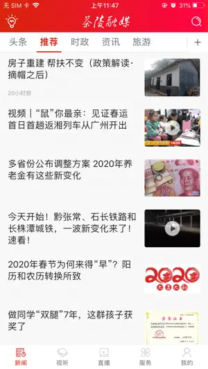 茶陵融媒 screenshot 2