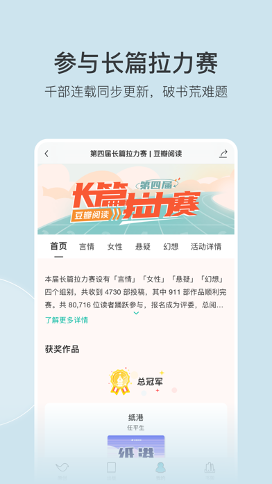 豆瓣阅读 Screenshot