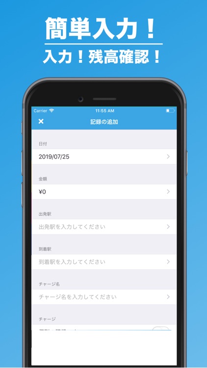 交通費管理 | 日々の支出をかんたん管理！