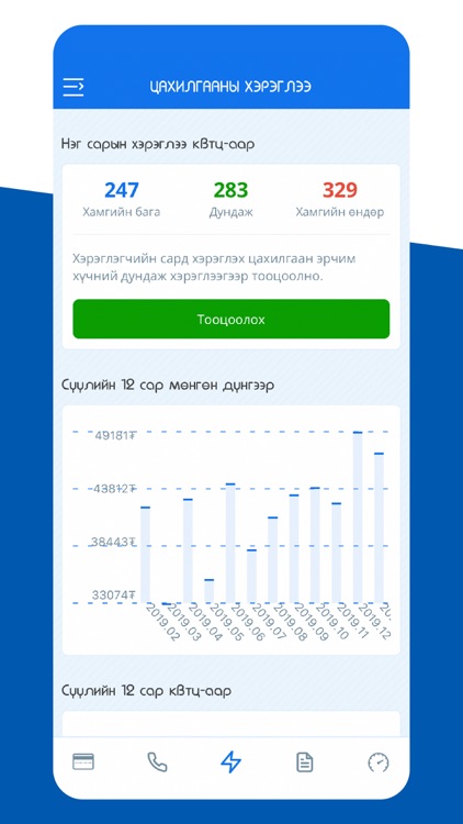 Цахилгаан хэрэглэгч screenshot-4