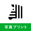 写真プリント・現像・印刷 『さくっとプリント』