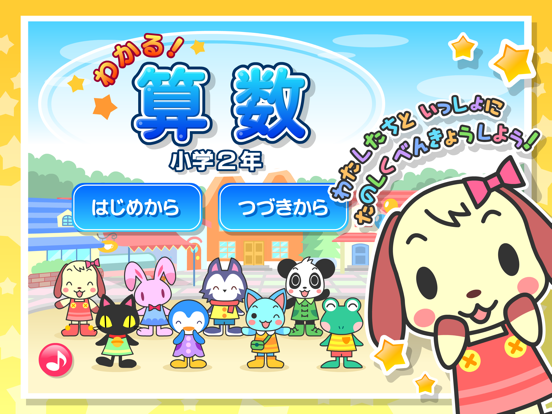Screenshot #4 pour わかる！算数 小学２年