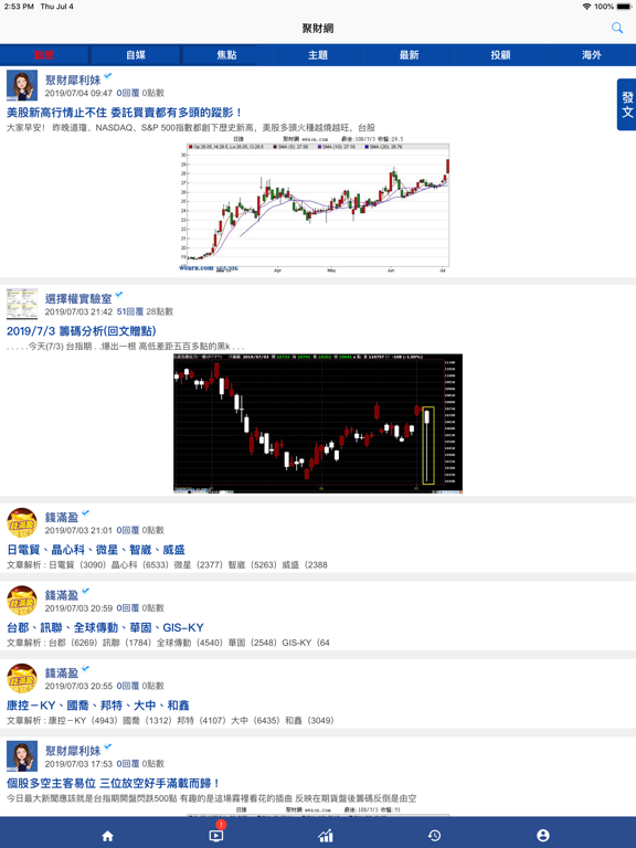 Screenshot #5 pour 聚財網